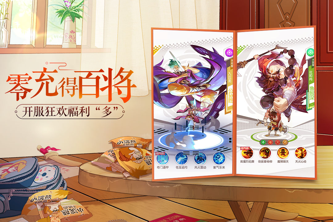 小浣熊百将传安卓版电脑版电脑版