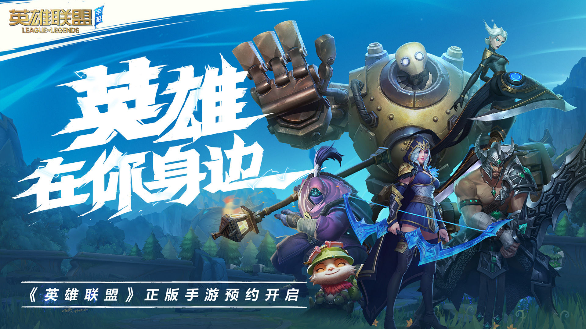 英雄联盟手游中国版电脑版电脑版