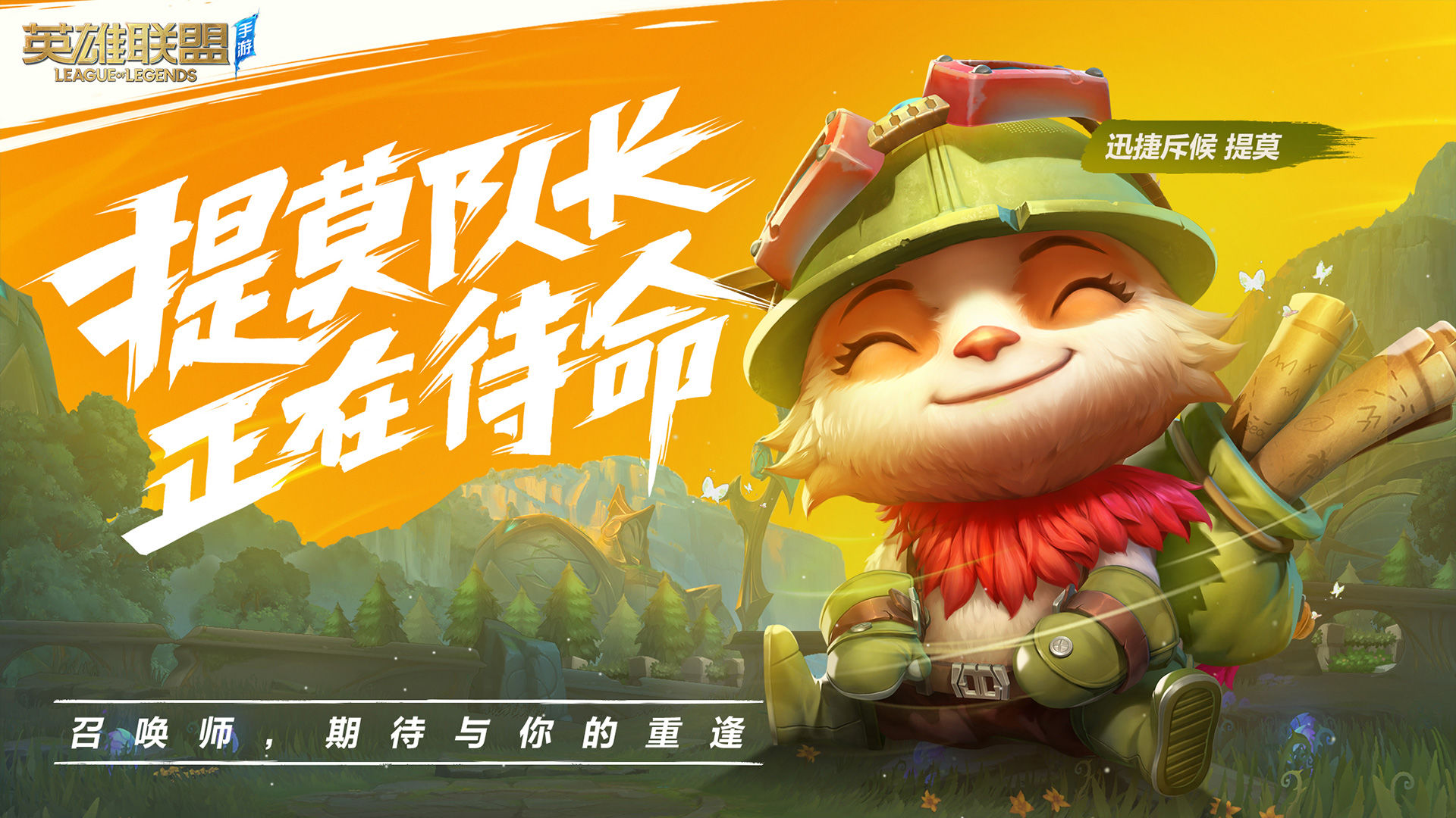 LOL手游国服电脑版电脑版