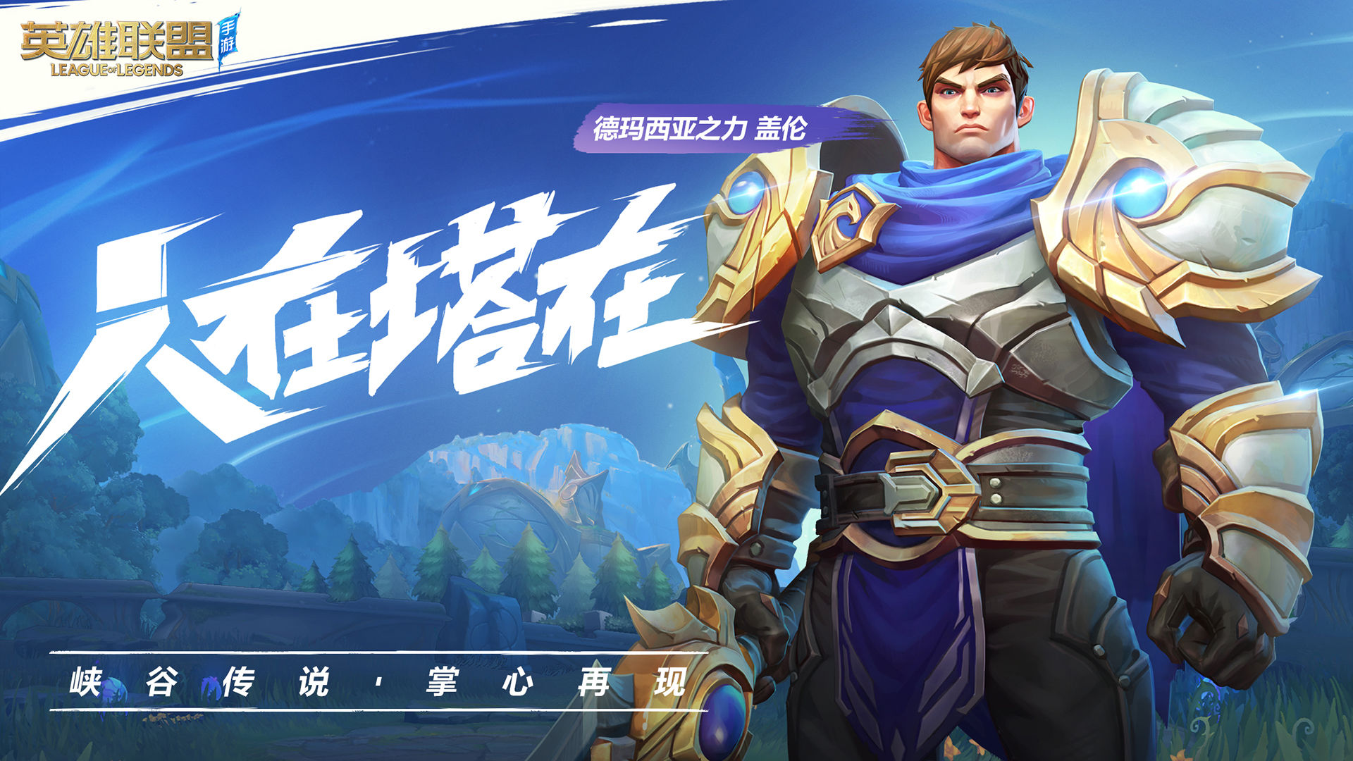 英雄联盟手游中文版电脑版电脑版