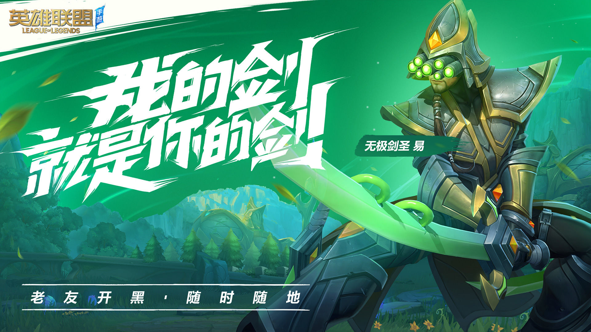 英雄联盟手游官方电脑版电脑版