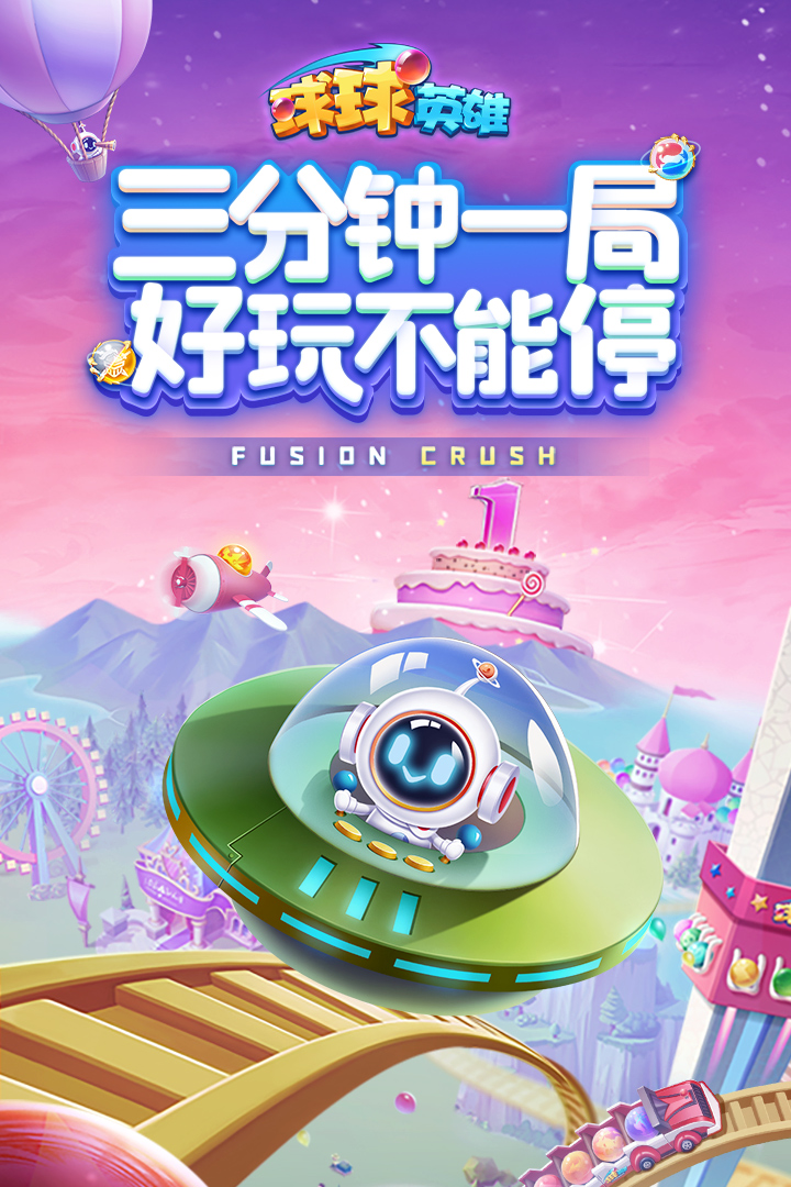 球球英雄电脑版电脑版