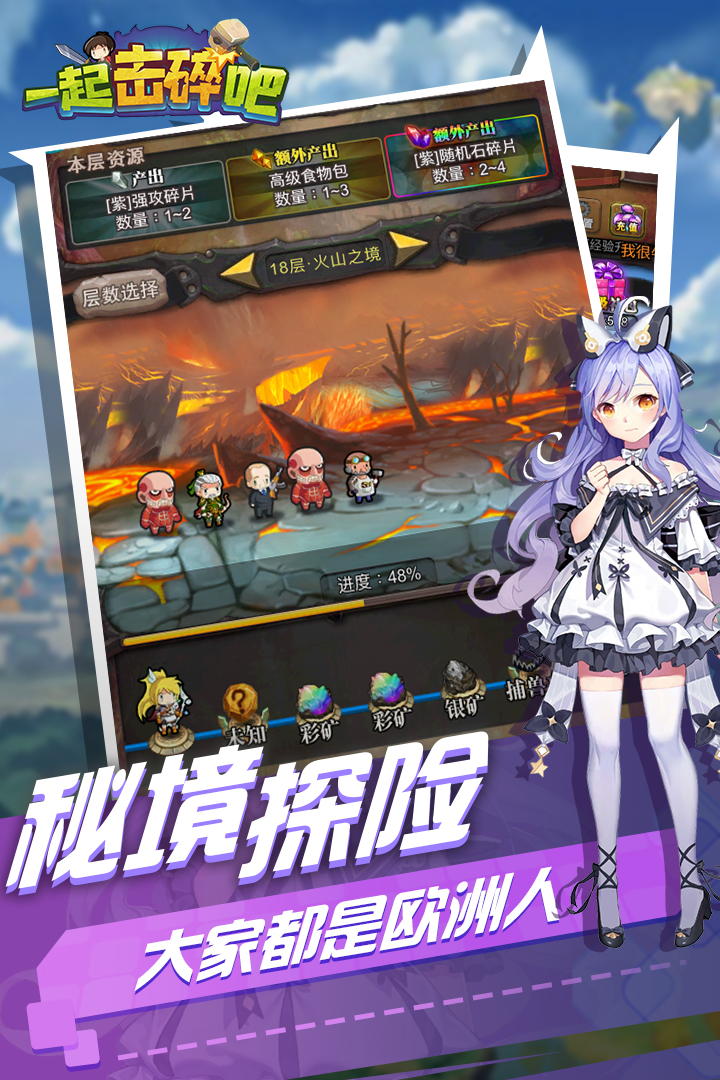 一起击碎吧破解版电脑版电脑版