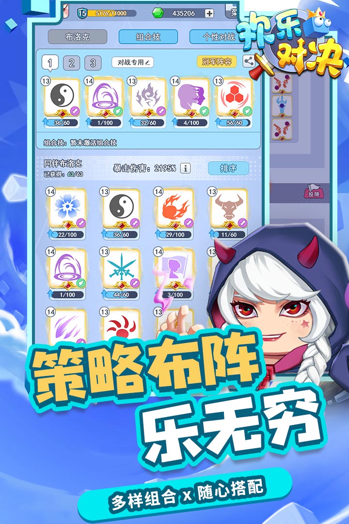 欢乐对决电脑版电脑版