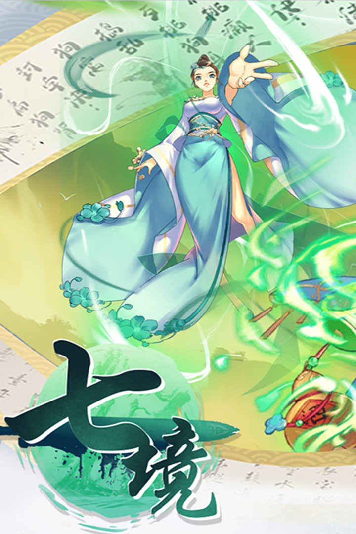 七境电脑版电脑版
