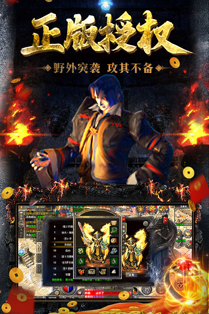 原始传奇互通版1.3.409电脑版电脑版