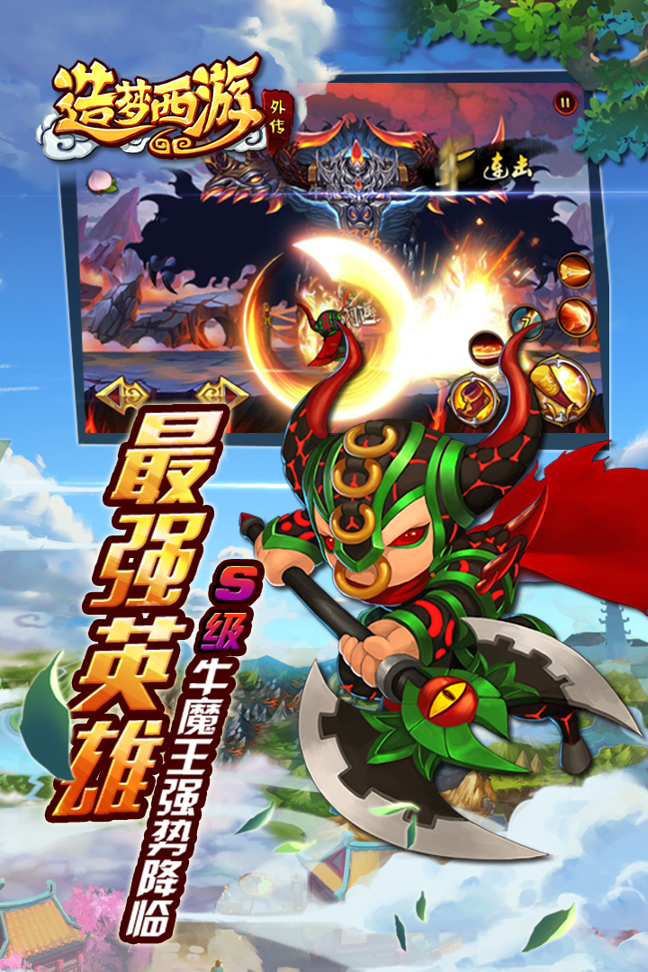 造梦西游外传电脑版电脑版