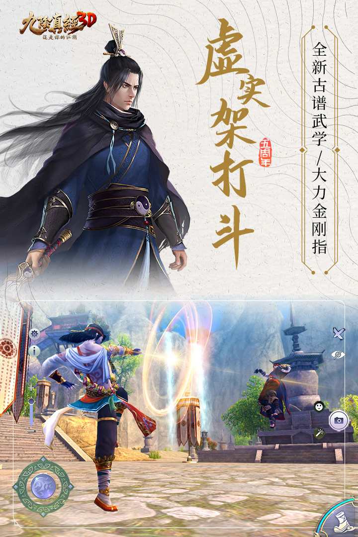 九阴真经3D电脑版电脑版