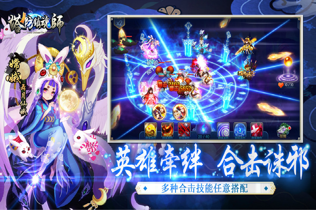 塔防镇魂师电脑版电脑版