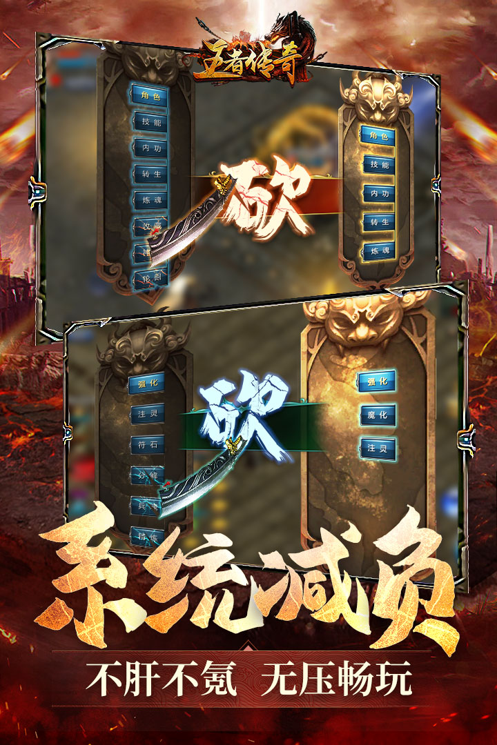 王者传奇官方正版电脑版