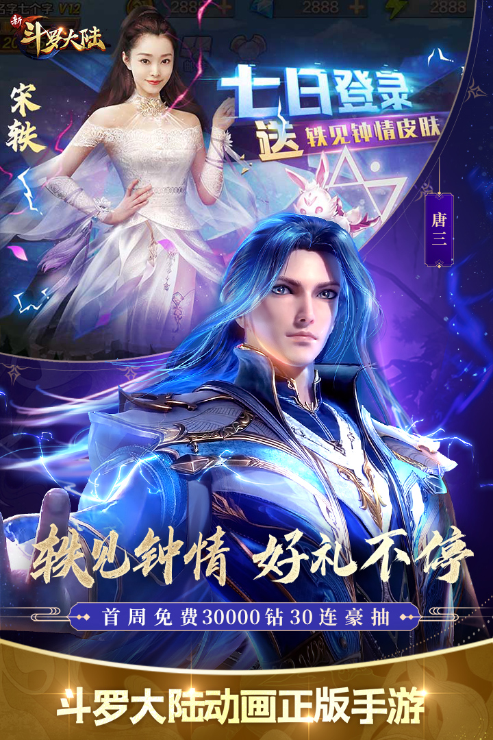 新斗罗大陆破解版电脑版电脑版