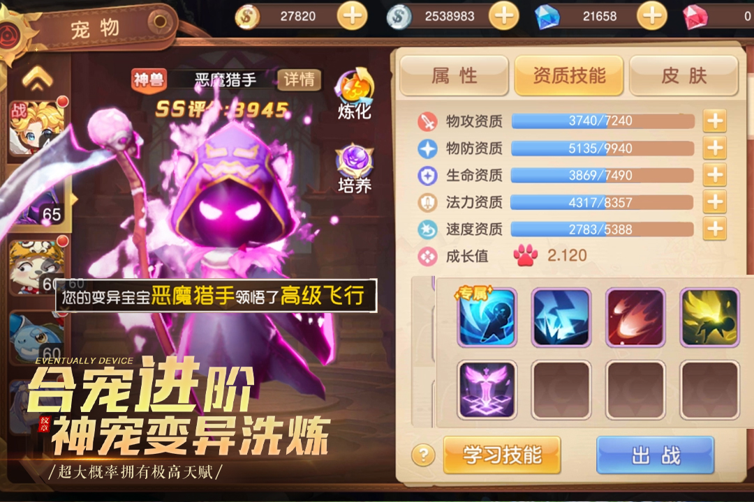 驯龙物语电脑版电脑版