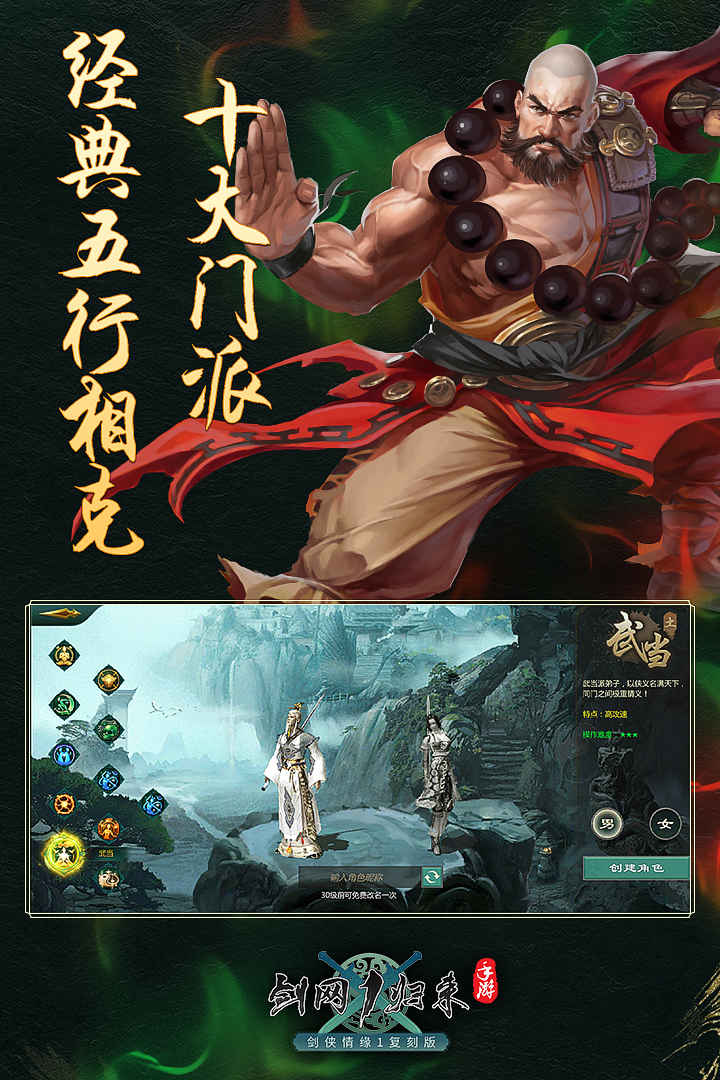 剑网1：归来电脑版电脑版
