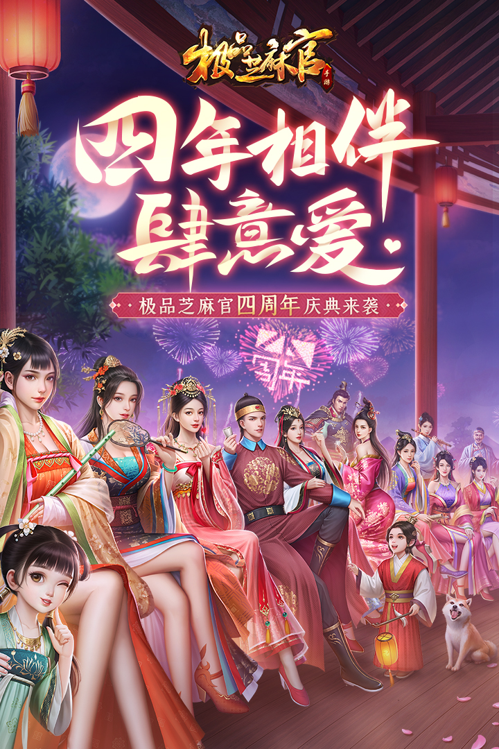 极品芝麻官九游版电脑版电脑版
