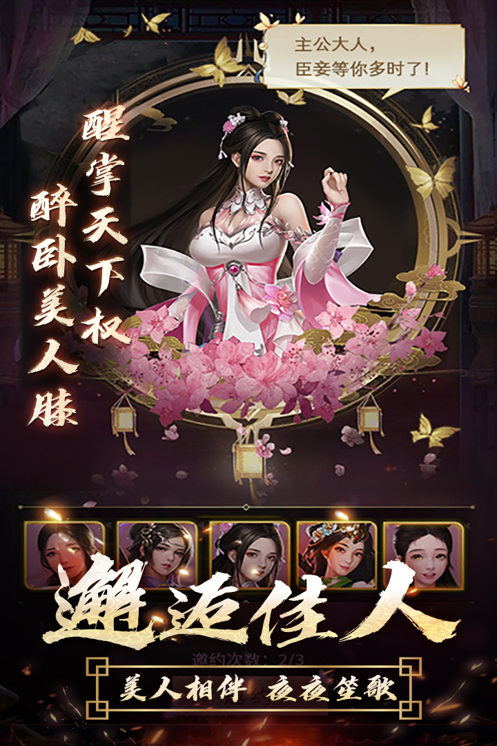 逍遥三国美人破解版电脑版