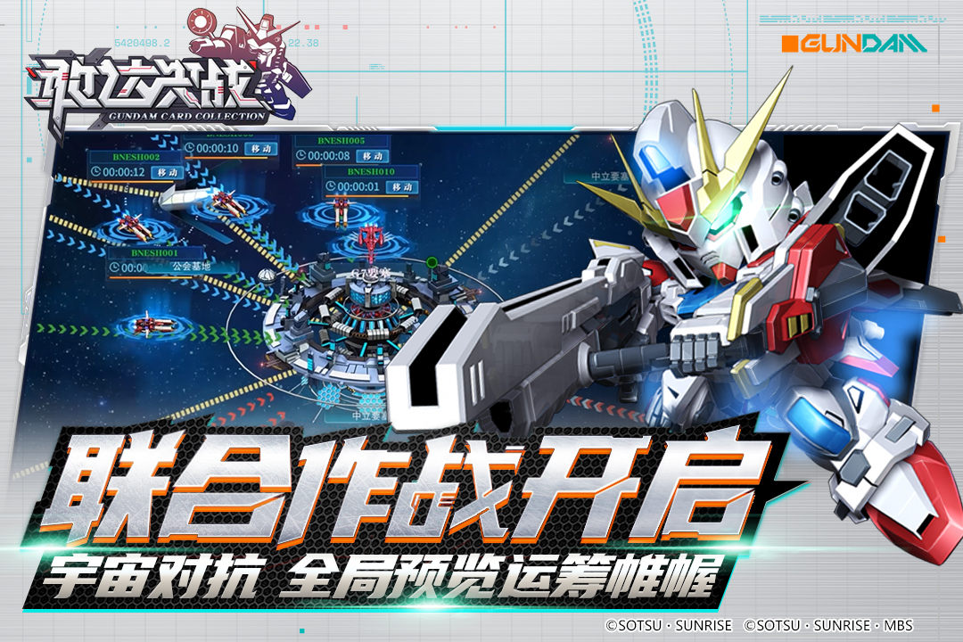 敢达决战电脑版电脑版