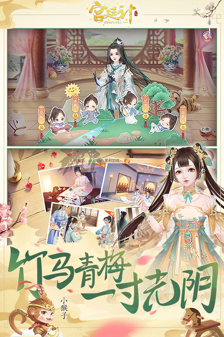 宫廷计手游电脑版电脑版