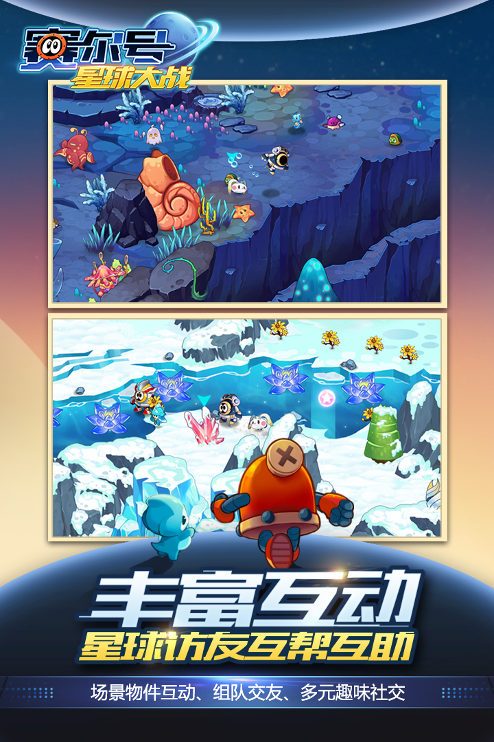 赛尔号星球大战九游版电脑版