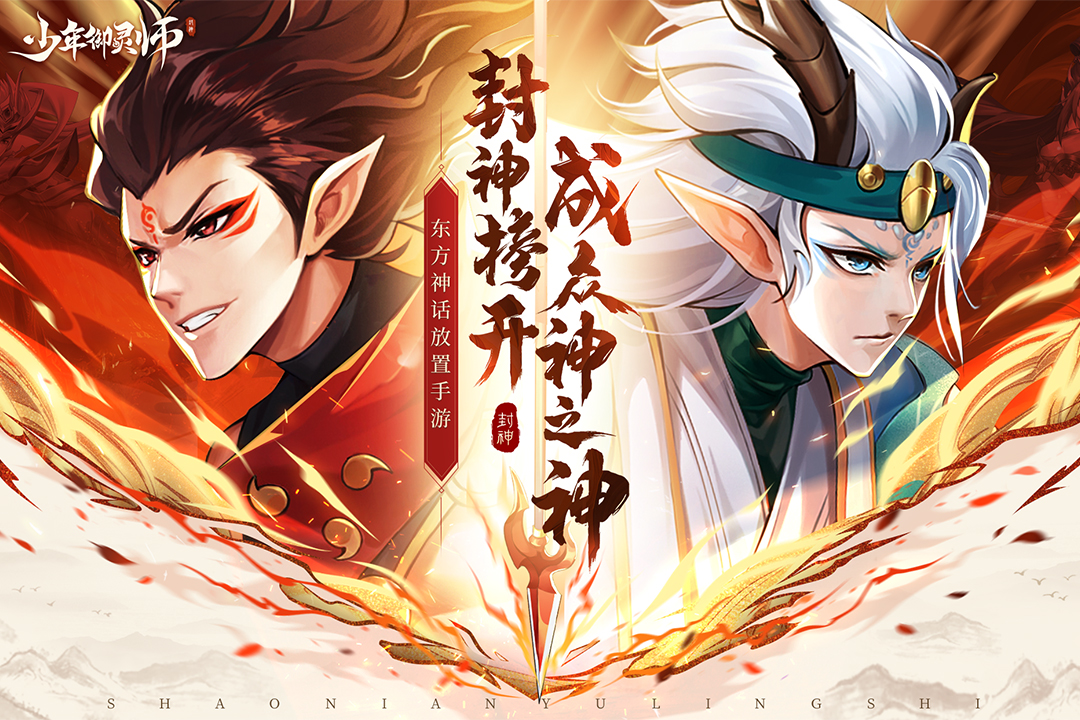 少年御灵师红包版电脑版电脑版