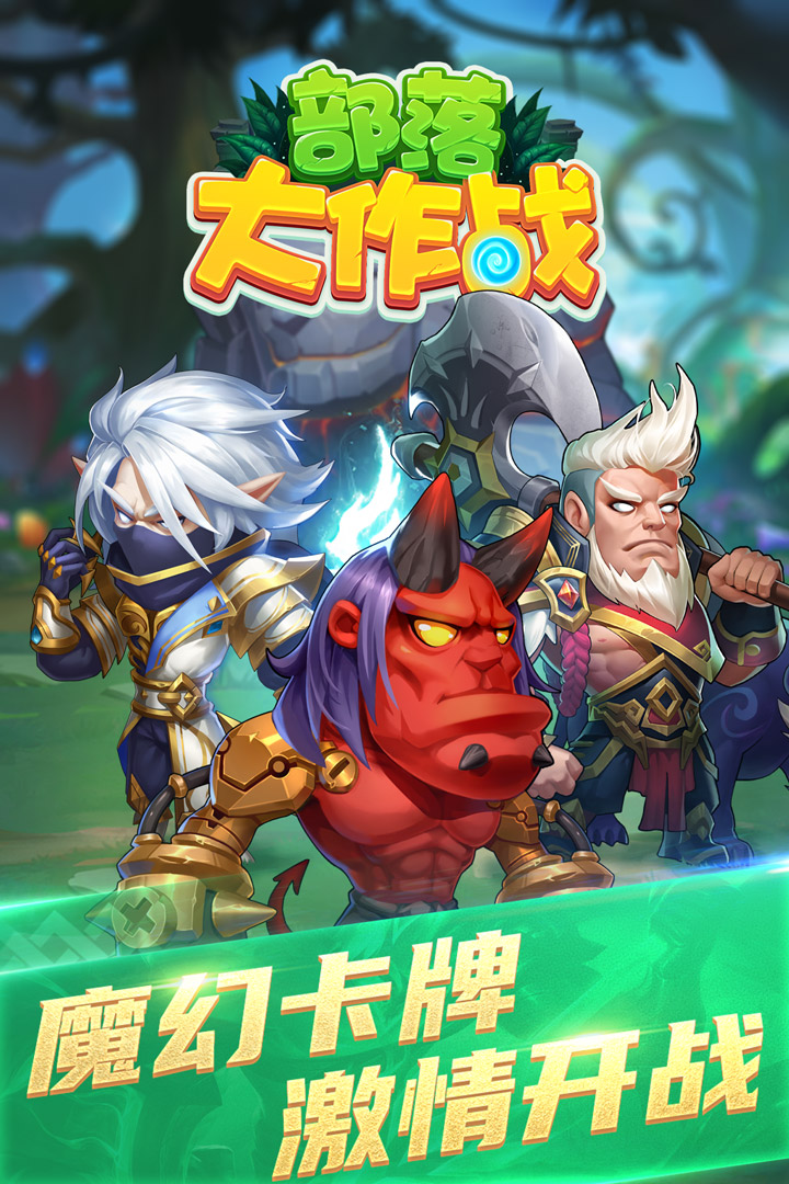 部落大作战电脑版电脑版