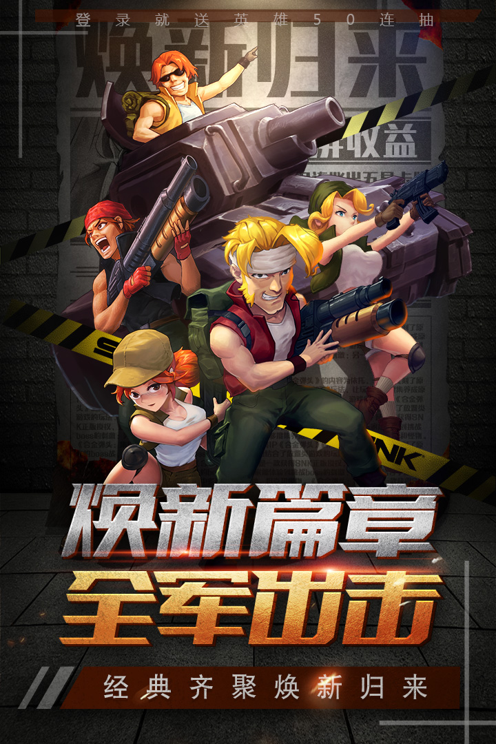 合金弹头：集结电脑版