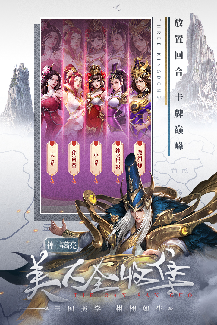 铁杆三国破解版电脑版