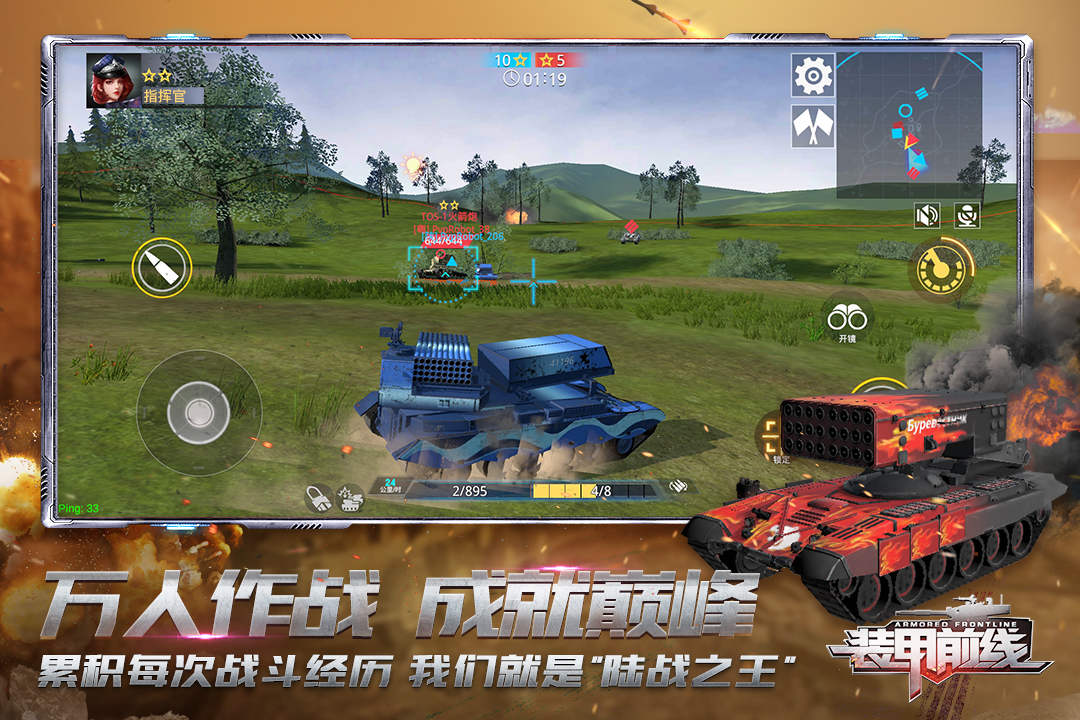 装甲前线电脑版