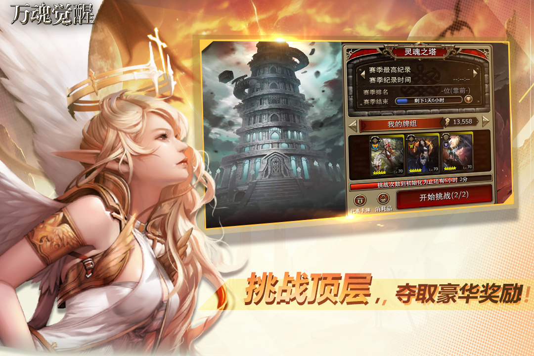 万魂觉醒电脑版电脑版