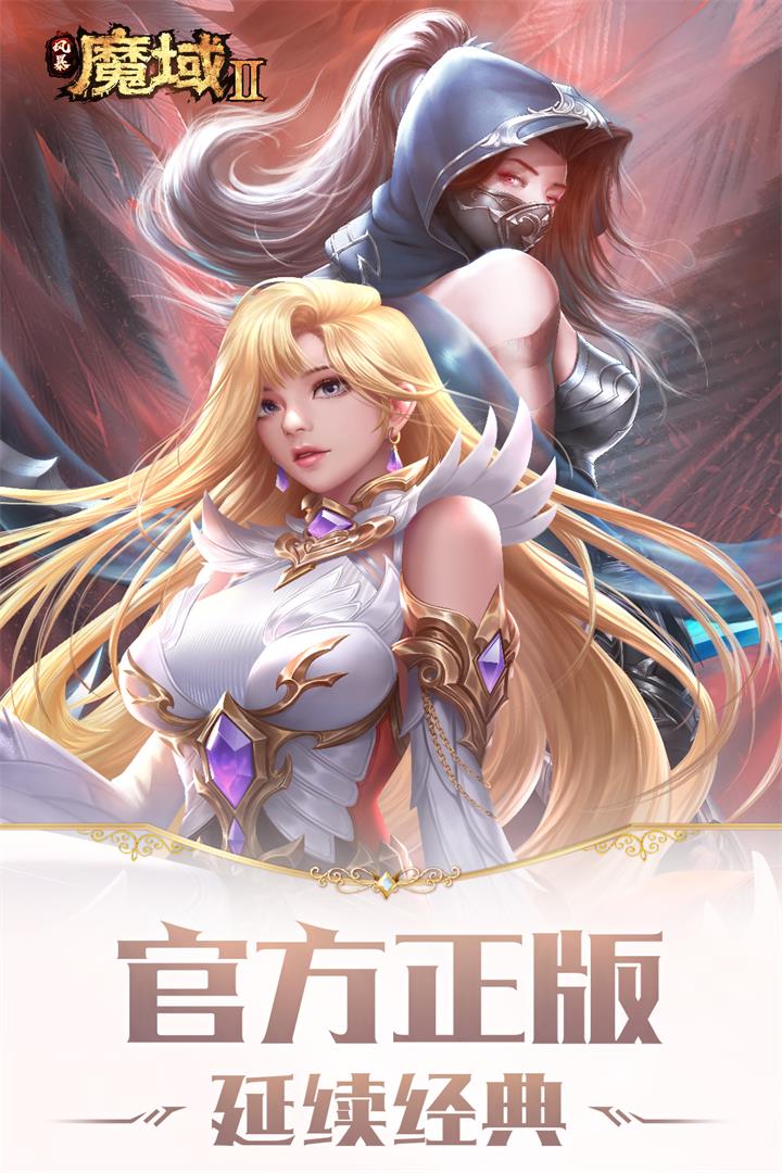 风暴魔域2九游版电脑版电脑版