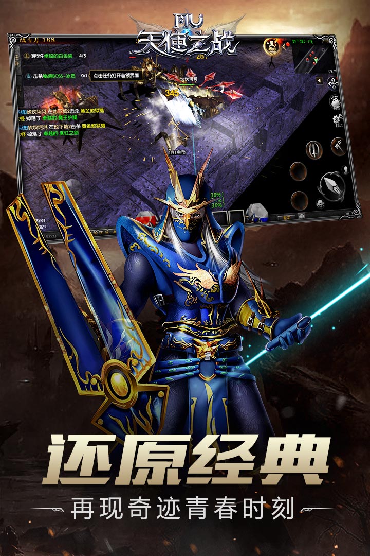 天使之战电脑版电脑版