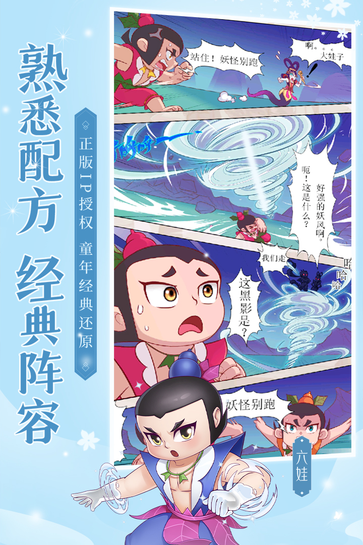 新葫芦兄弟电脑版电脑版