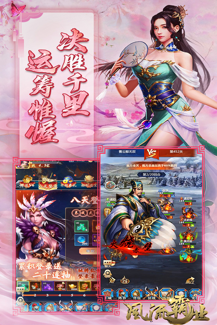 风流霸业电脑版