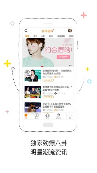 娱乐八卦游戏app电脑版
