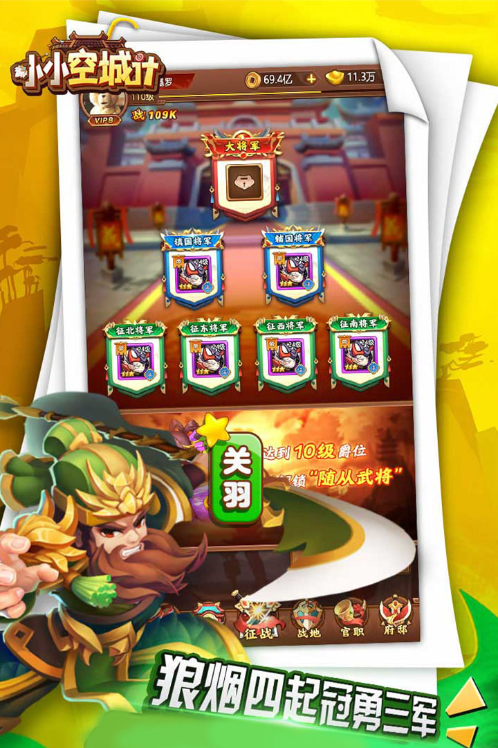 小小空城计破解版电脑版电脑版