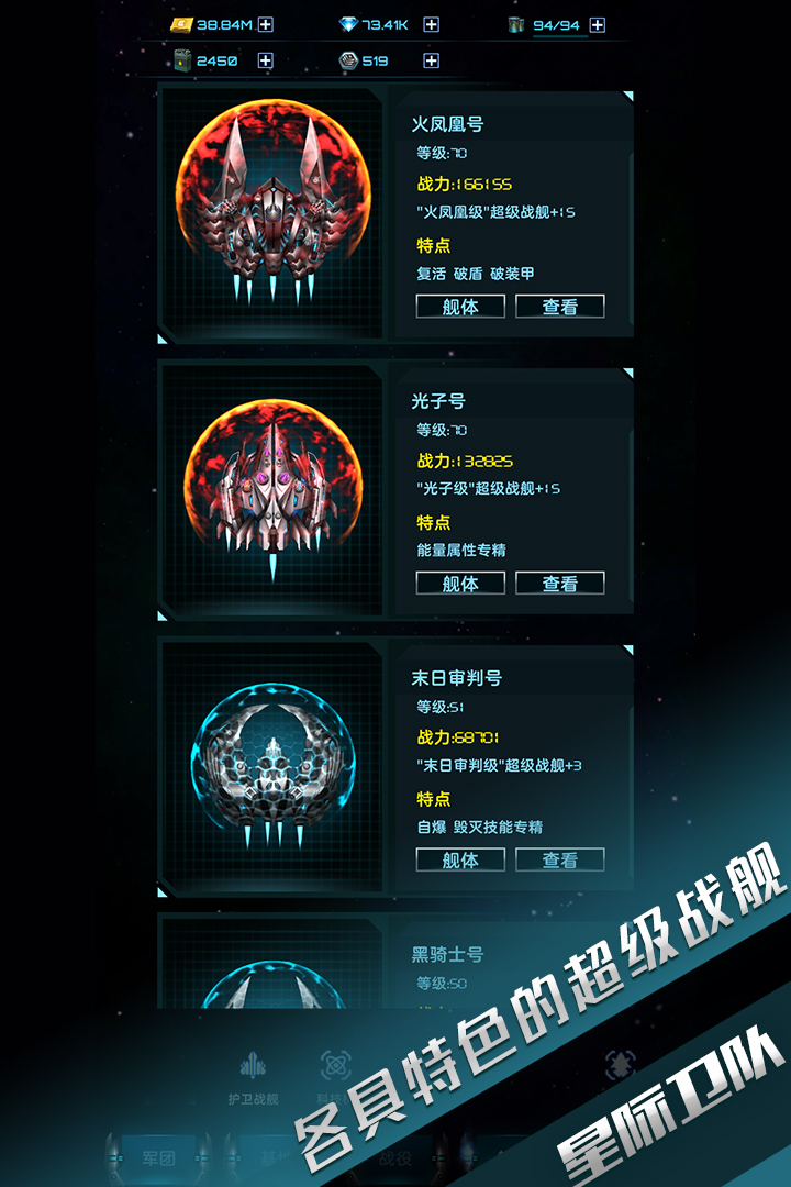 星际卫队电脑版电脑版