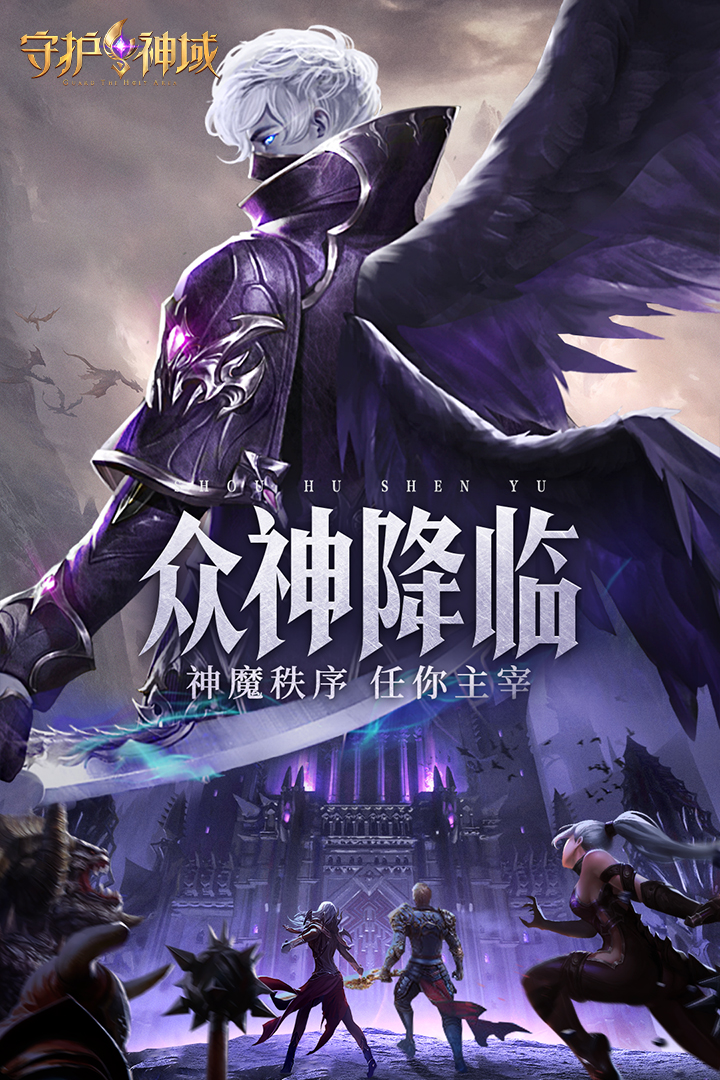 守护神域电脑版电脑版