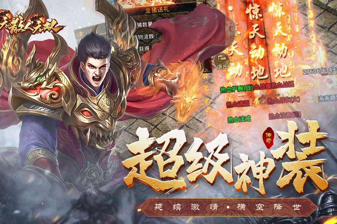 散人无双电脑版电脑版