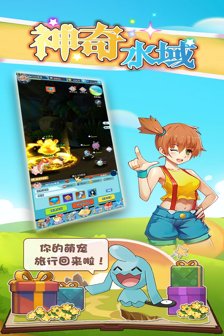 神奇水域电脑版电脑版
