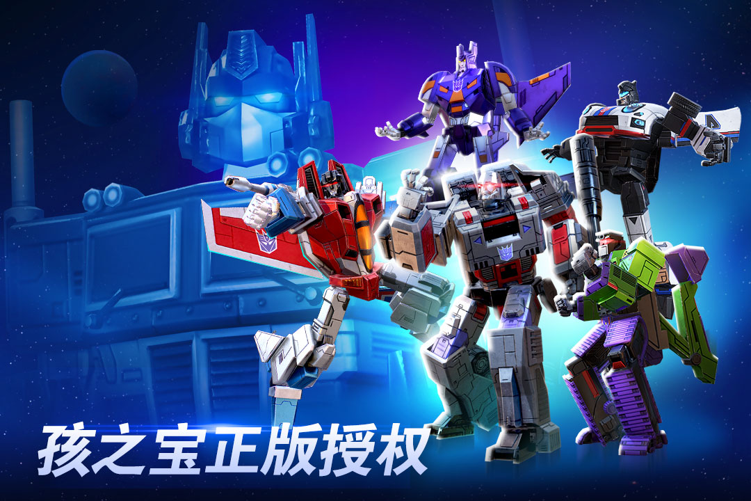 变形金刚:地球之战电脑版电脑版