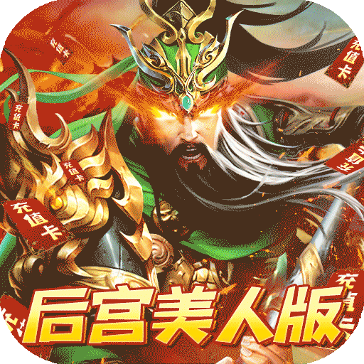 火纹三国电脑版
