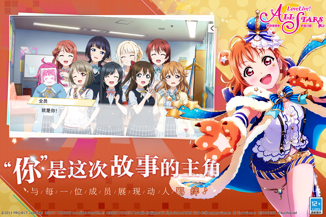 学园偶像季：群星闪耀电脑版电脑版