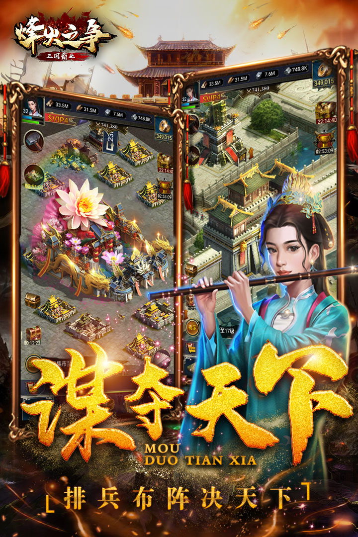 烽火之争电脑版电脑版