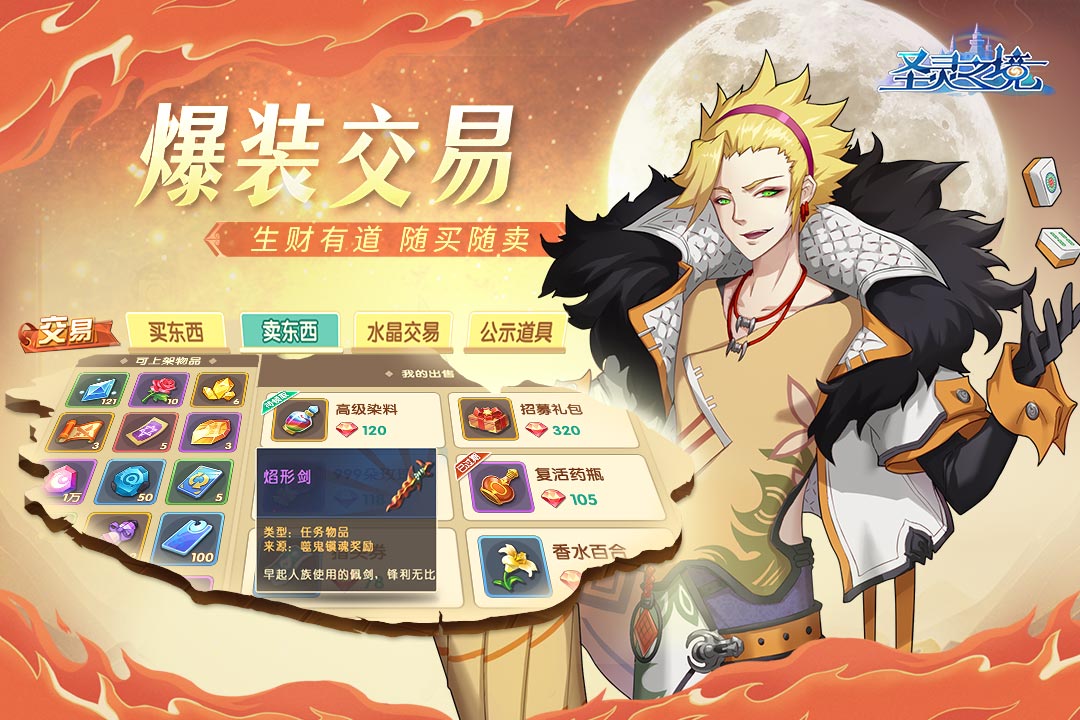 圣灵之境电脑版电脑版