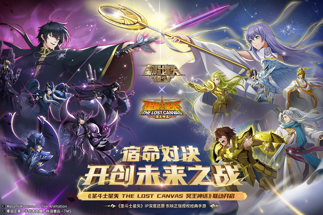 圣斗士星矢：重生电脑版电脑版