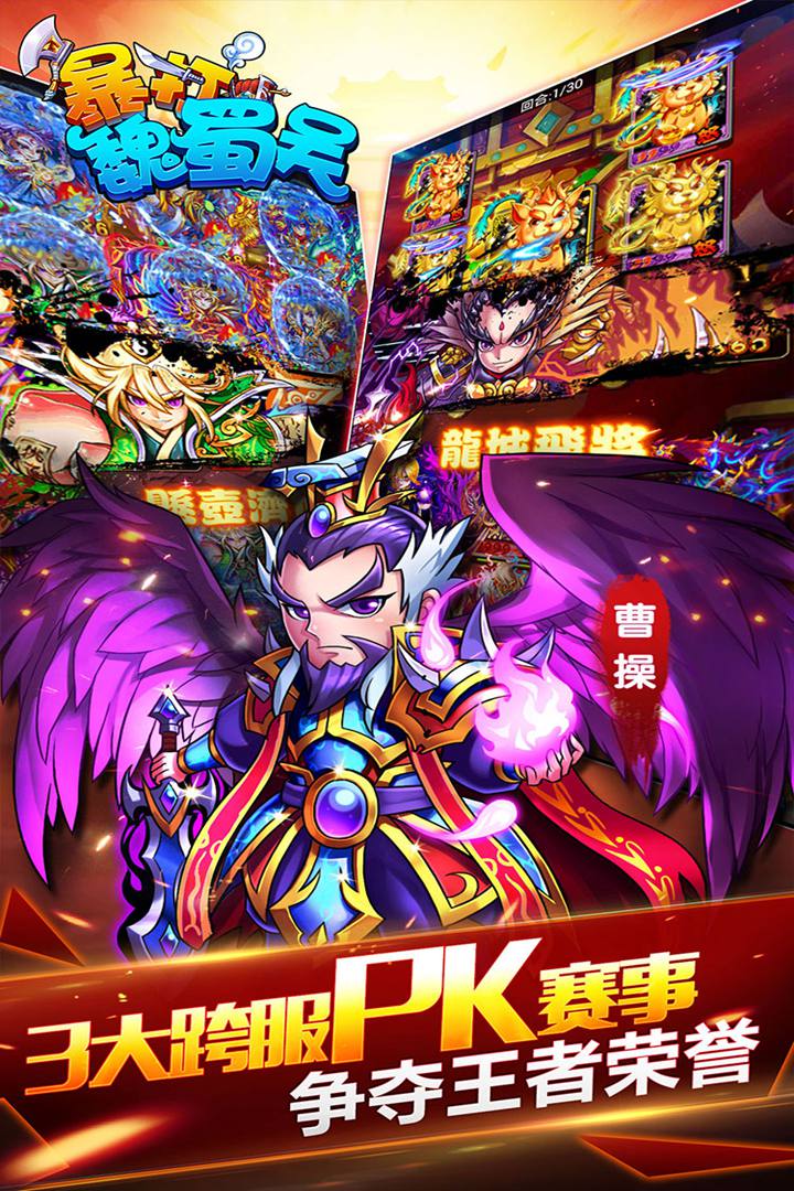 暴打魏蜀吴电脑版电脑版