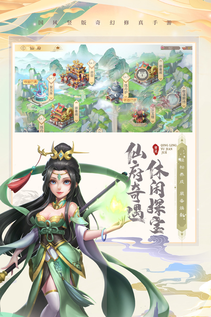 青灵御剑诀电脑版电脑版