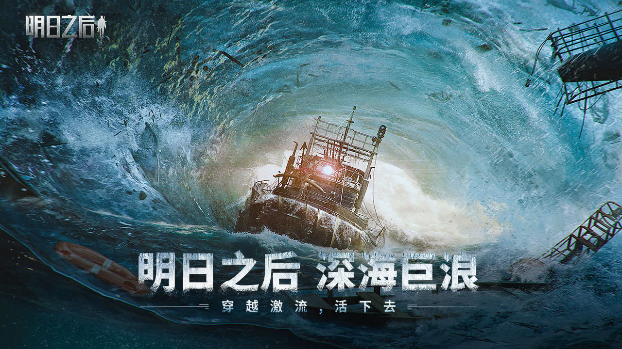 明日之后电脑版电脑版