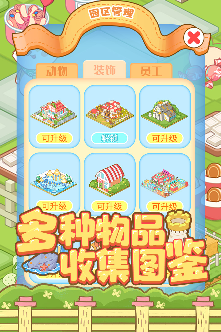 啪啪动物城电脑版