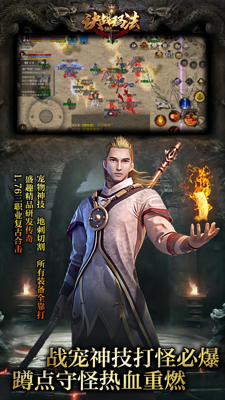 决战玛法紫金版电脑版电脑版