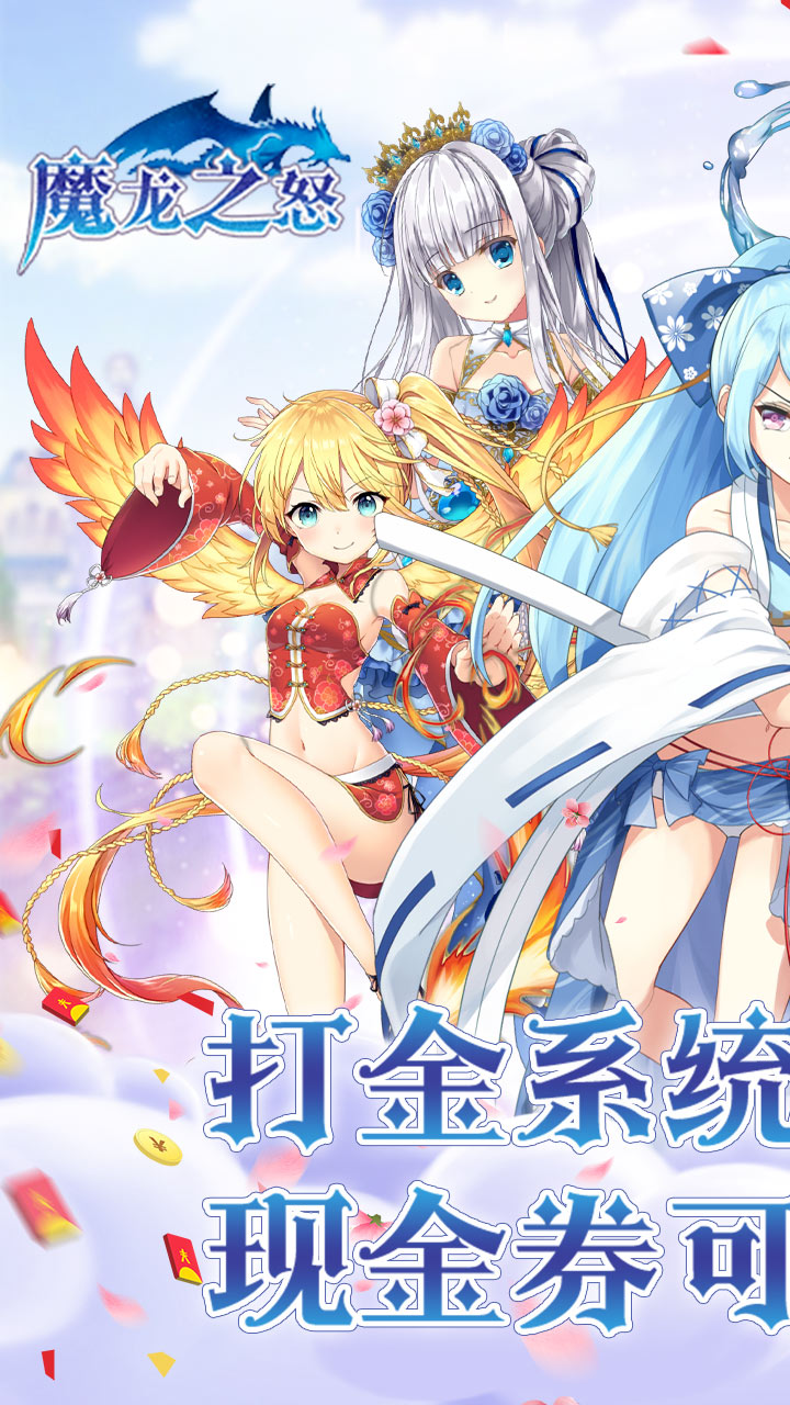 魔龙之怒手游电脑版电脑版